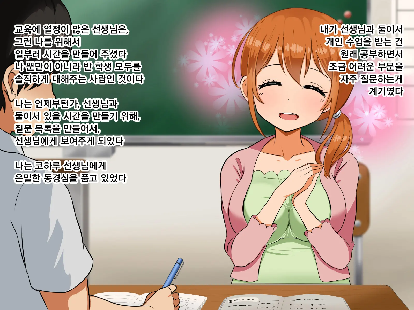 Boku Ga Koishita Sensei Wa Yarichin Ni Nerawaremashita. | 내가 사랑한 선생님은 호색한에게 노려졌습니다.